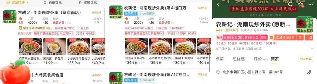 ◎几家门店均为“非堂食店”