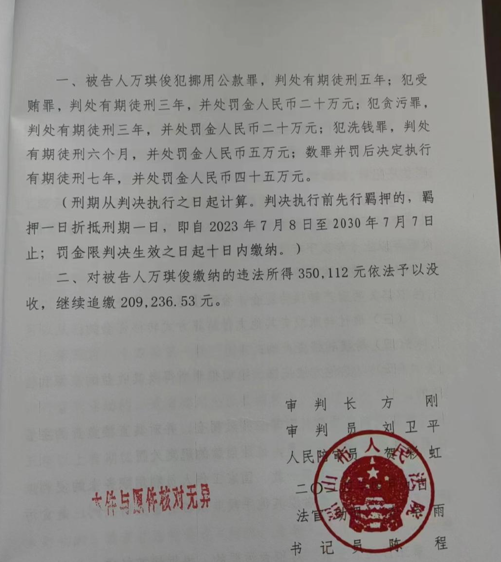 ▲湘乡市龙洞派出所原所长万琪俊一审获刑7年