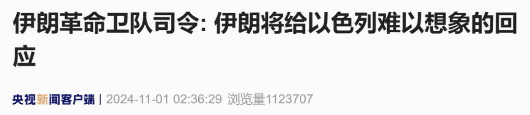 伊朗袭击计划曝光?“一个难以想象的回应”