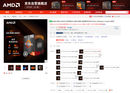 【3.15】春季换新机 AMD 锐龙5 5600GT一芯多用值得选购680.png