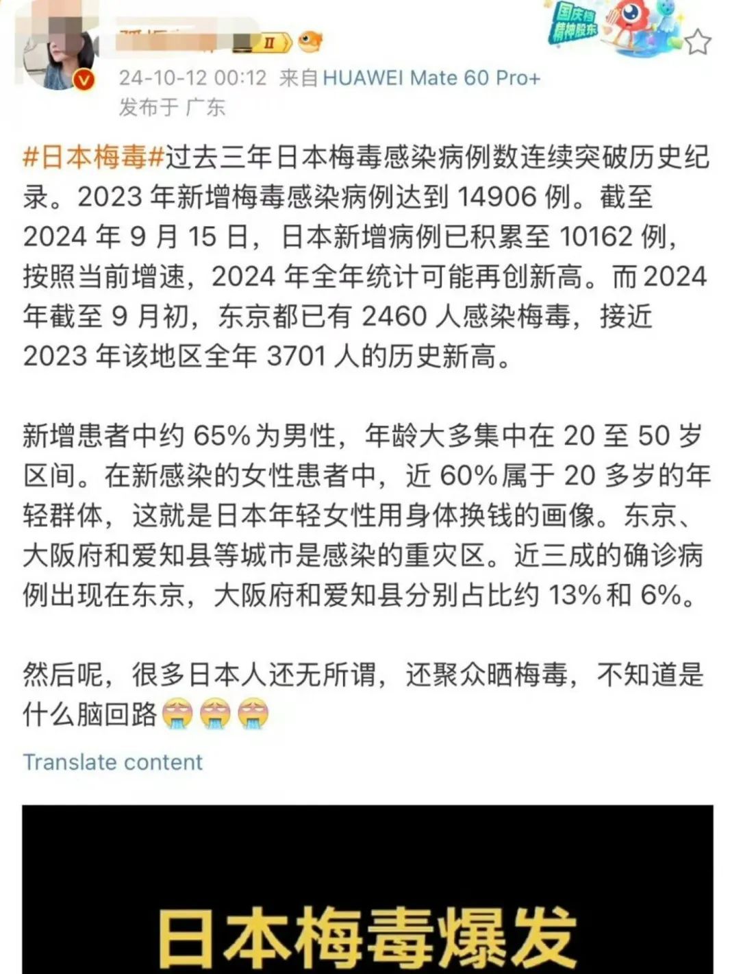 图2 网传相关推文截图
