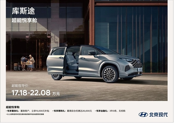 伪装成MPV的SUV 新款北京现代库斯途上市:17.18万起