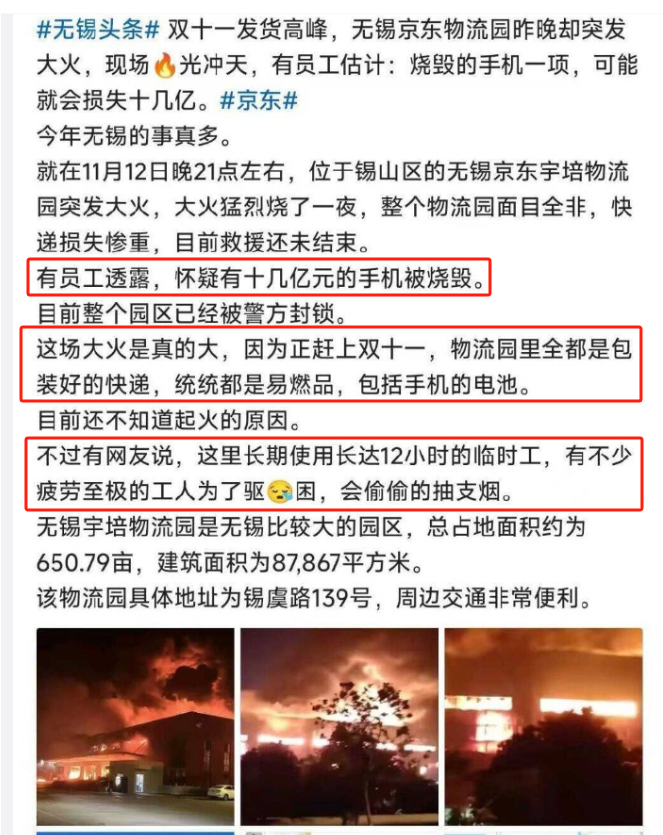 “双11”后江苏无锡一物流园突发大火，十几亿元货物被烧毁？当地回应