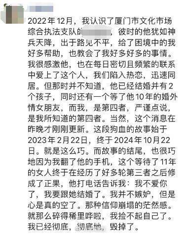 厦门一干部出轨被记大过：仍有问题待调查披露