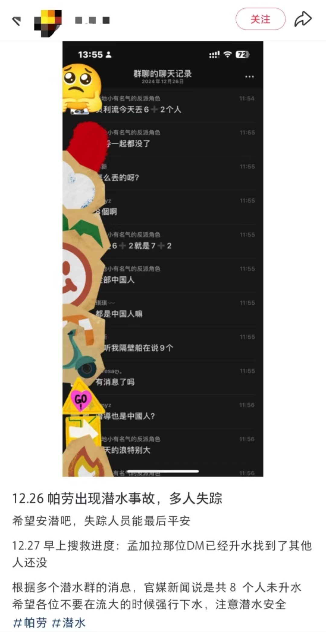 网友称中国潜水者在帕劳失联。网络截图