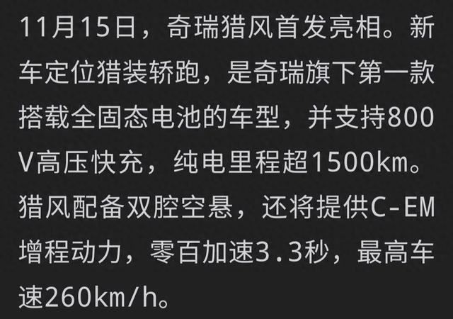 奇瑞固态电池新能源车发步，汽车行业或将迎来重大洗牌！