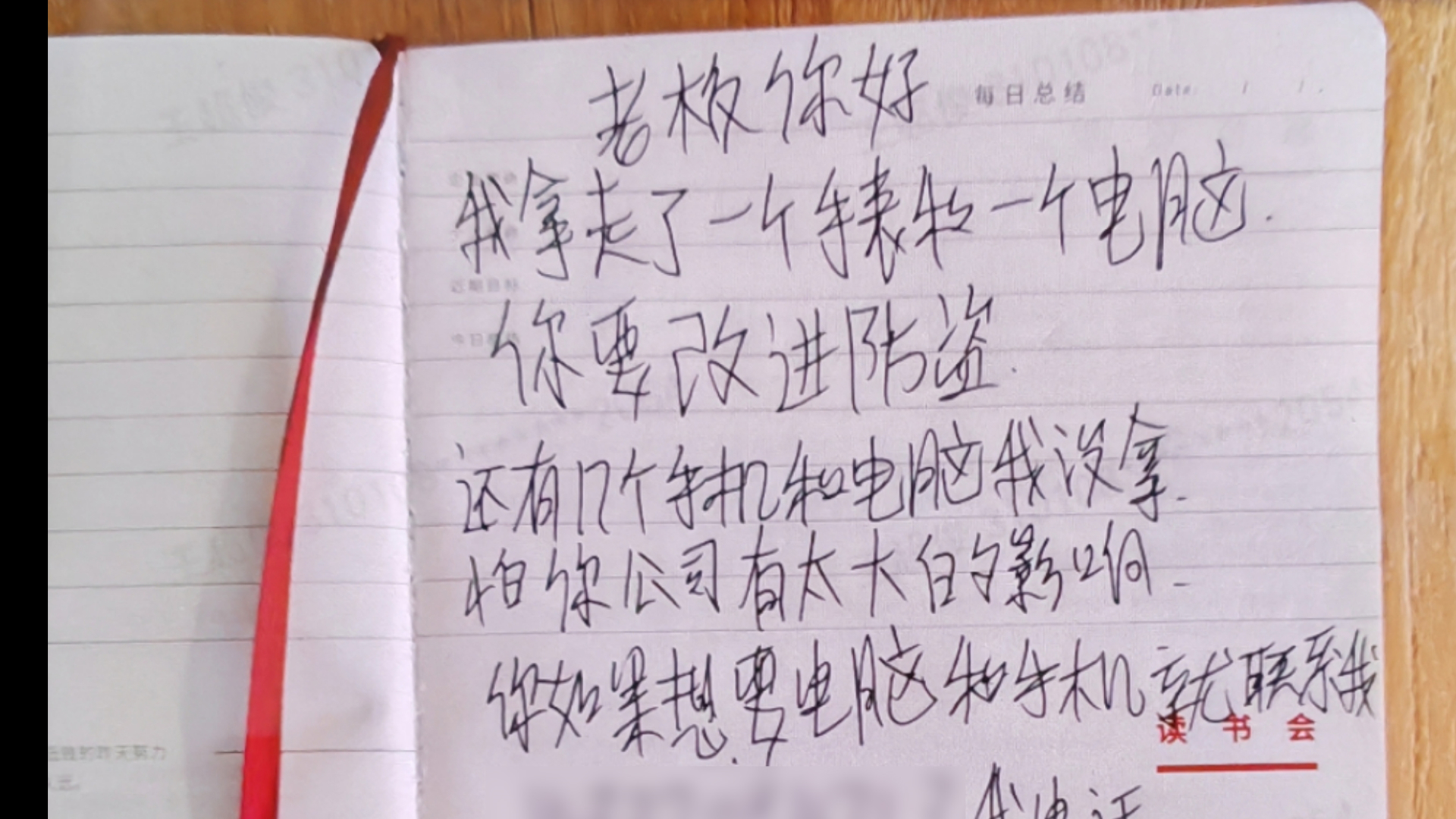 桑某留下的字条 本文图片均为上海浦东警方提供