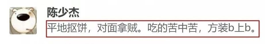 陈少杰知乎个性签名