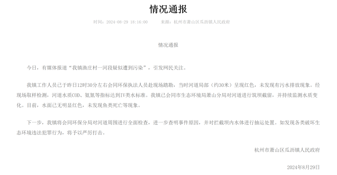 图源：萧山网