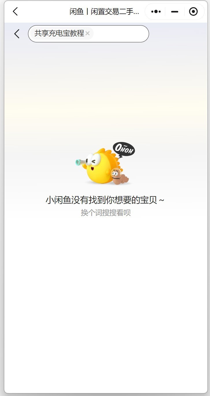 揭秘“免费共享充电宝”,看到就是赚到