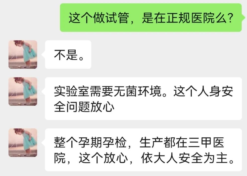 中介说,他们的业务,不在医院开展