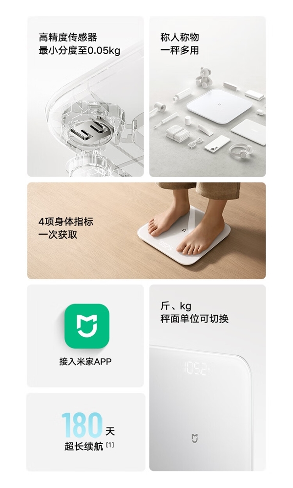 69元!小米发布米家体重秤2:称人称物双用、可测平衡能力