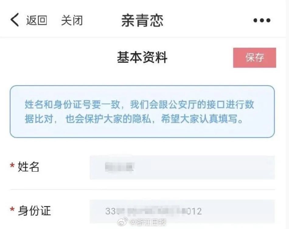 服务器曾被挤爆，政务APP里能相亲？