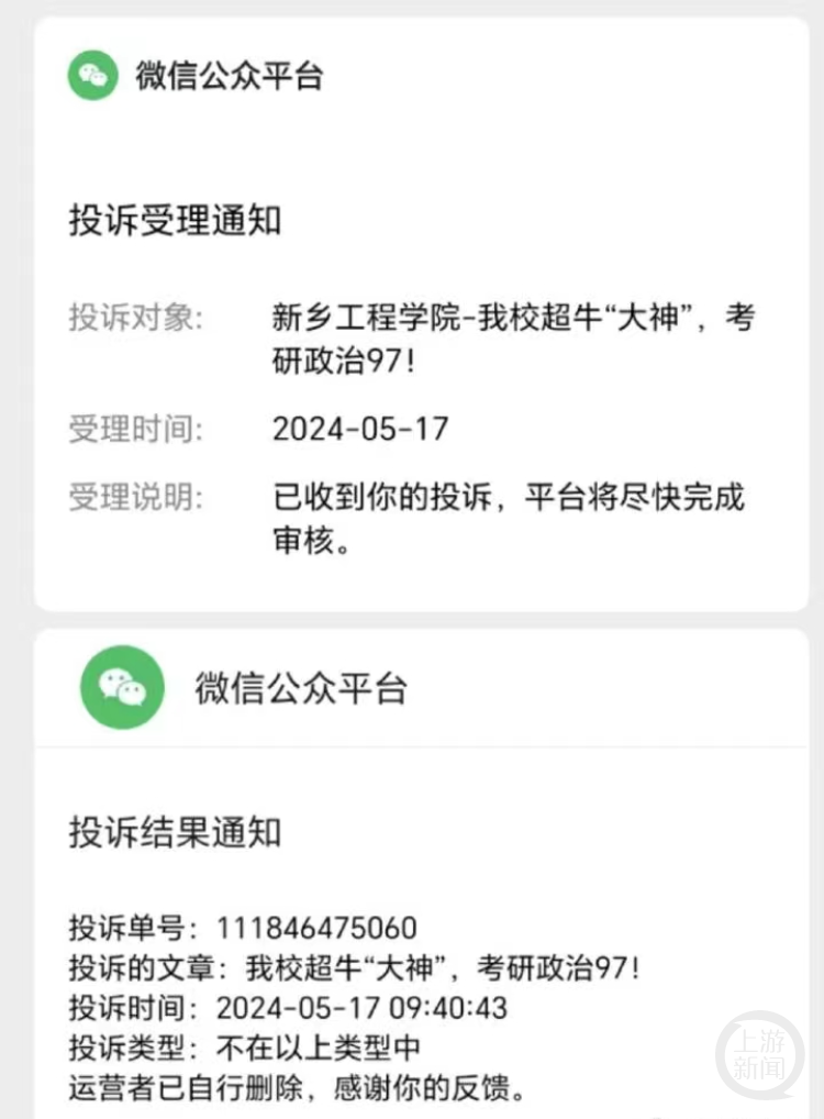 网友投诉后发现,相关文章已被删除。/网络图