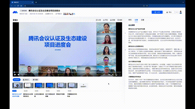 腾讯会议正式上线ai小助手接入腾讯大模型