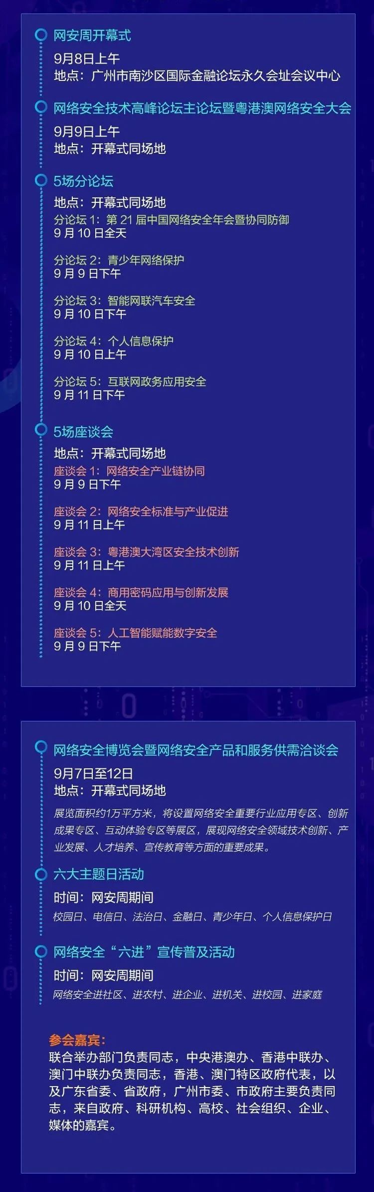 官宣！这场全国活动开幕式在南沙举行，详细议程