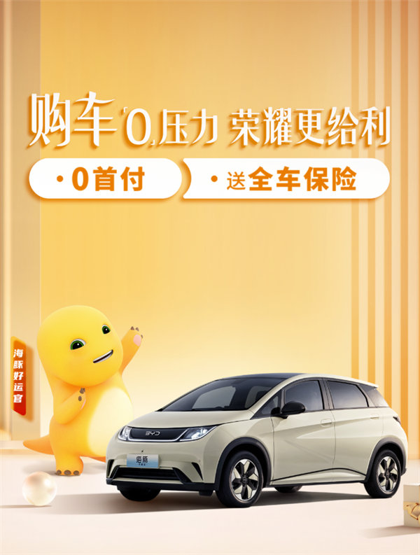 续航430公里 广汽埃安Y PLUS官宣促销:9.98万包牌开回家