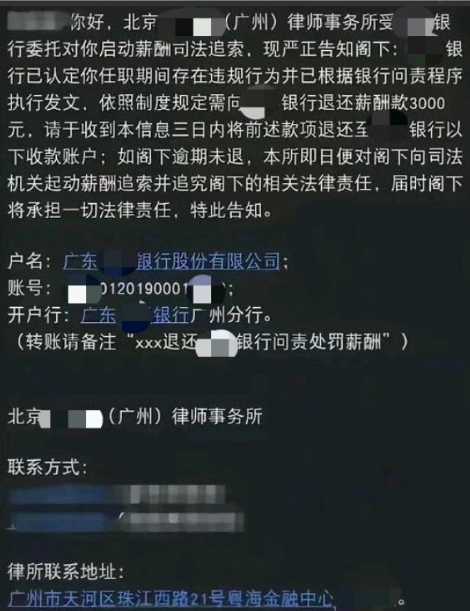 某銀行向離職員工發(fā)律師函追要3000元工資