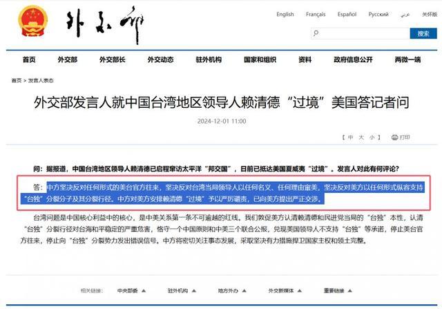 【中国外交部的相关表态】