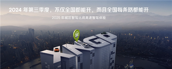 小鹏汽车国内首发落地端到端大模型:2025实现类似L4级智驾