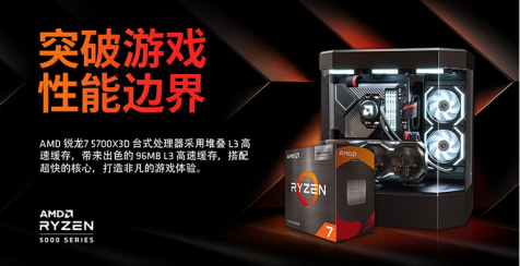 【4.2】小长假游戏首选 AMD 锐龙7 5700X3D京东好价推荐430.png