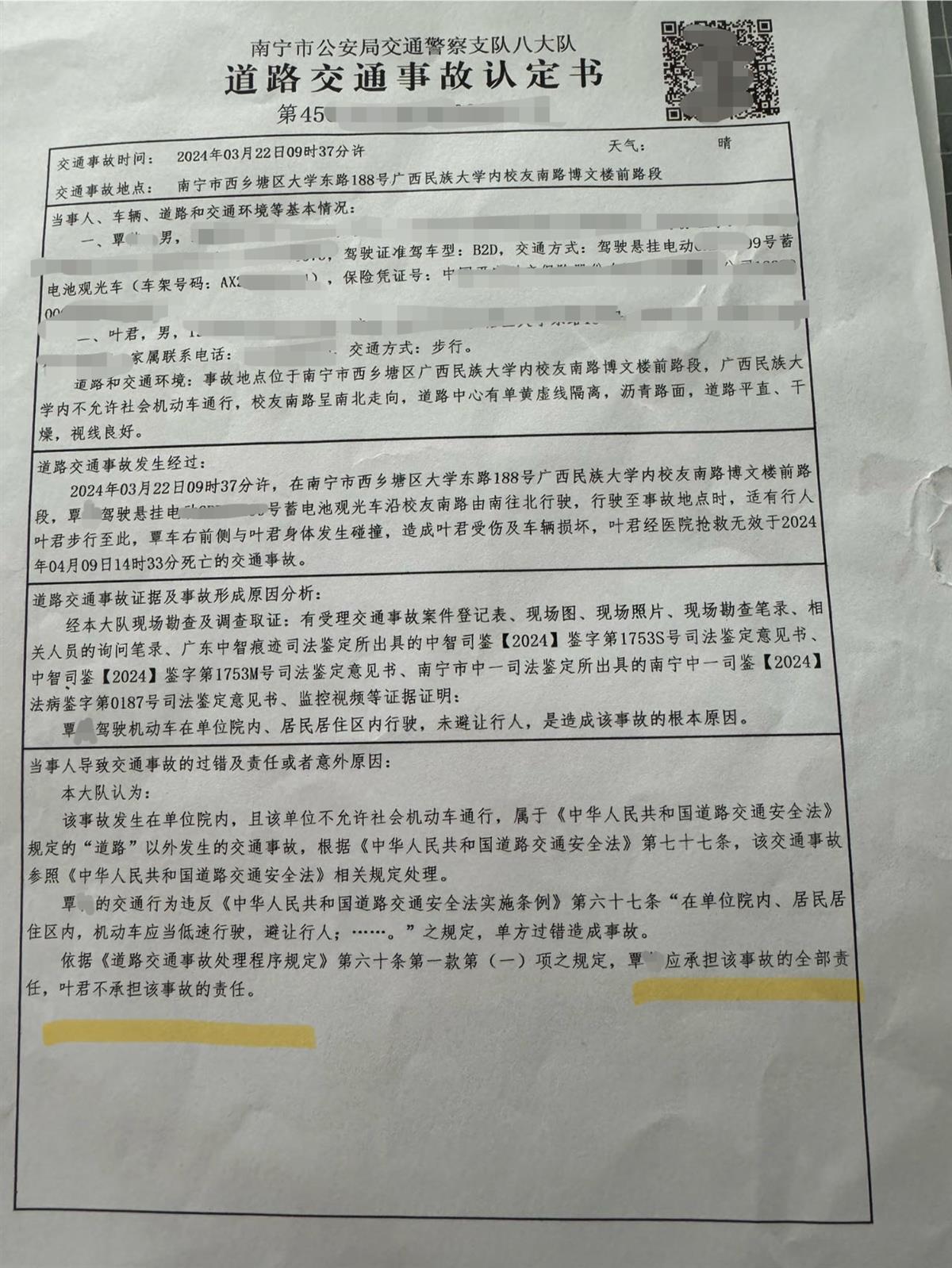 交通事故认定书(受访者供图)