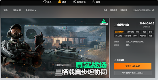 吴彦祖代言!腾讯FPS大作《三角洲行动》开启预下载:GTX 660还能一战