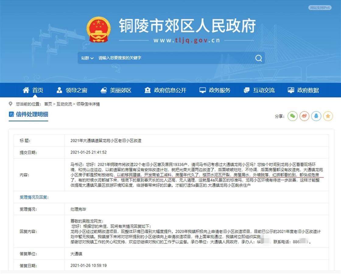 遇难者吴胜龙2021年在郊区人民政府网反映房屋质量问题（网页截图）