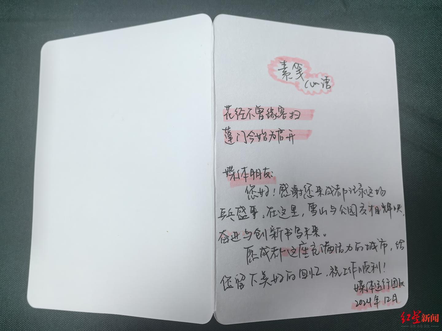 成都混团世界杯温馨一刻：一张张“素笺心语”，传递成都的热情与好客