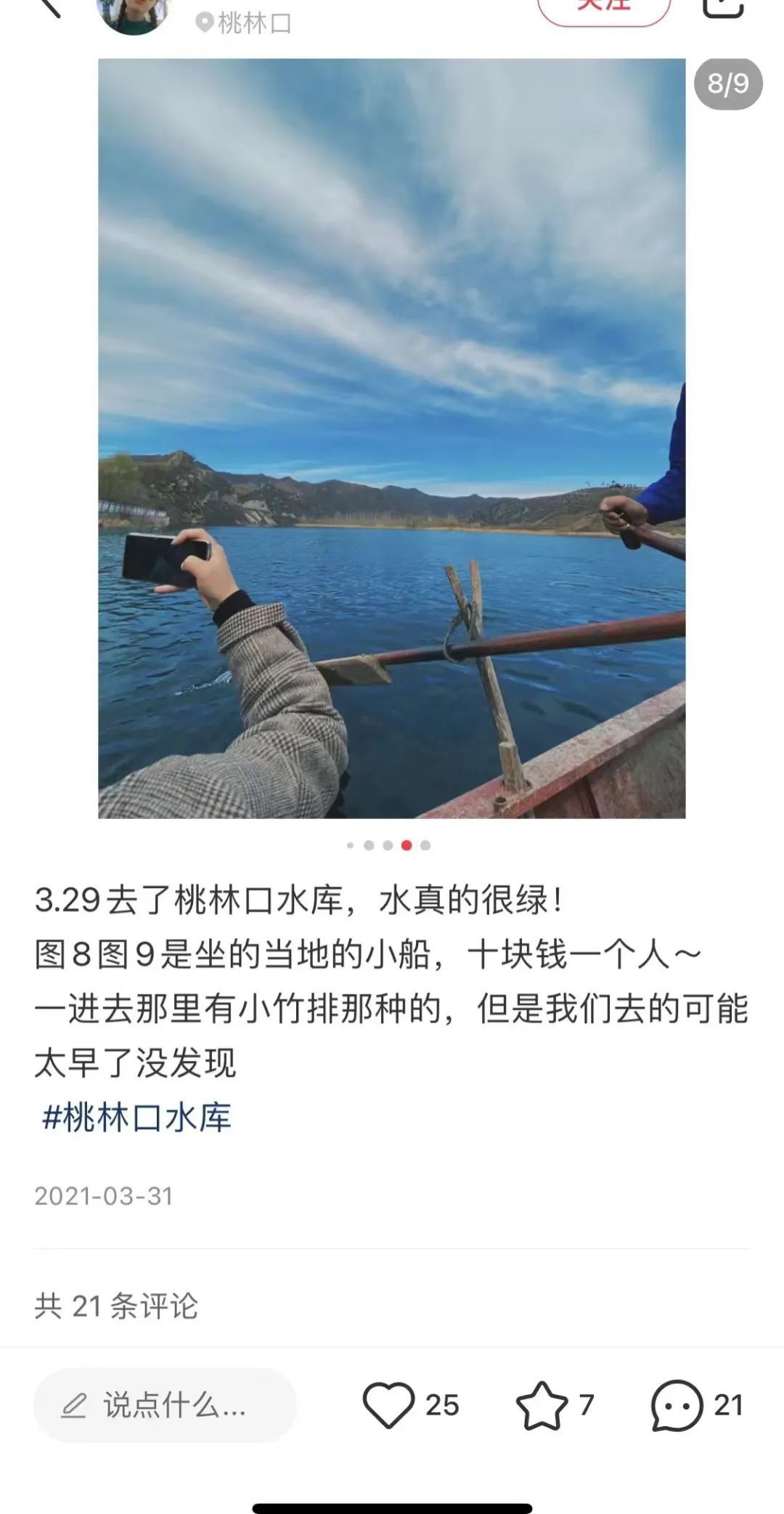 小红书上桃林口的旅游攻略