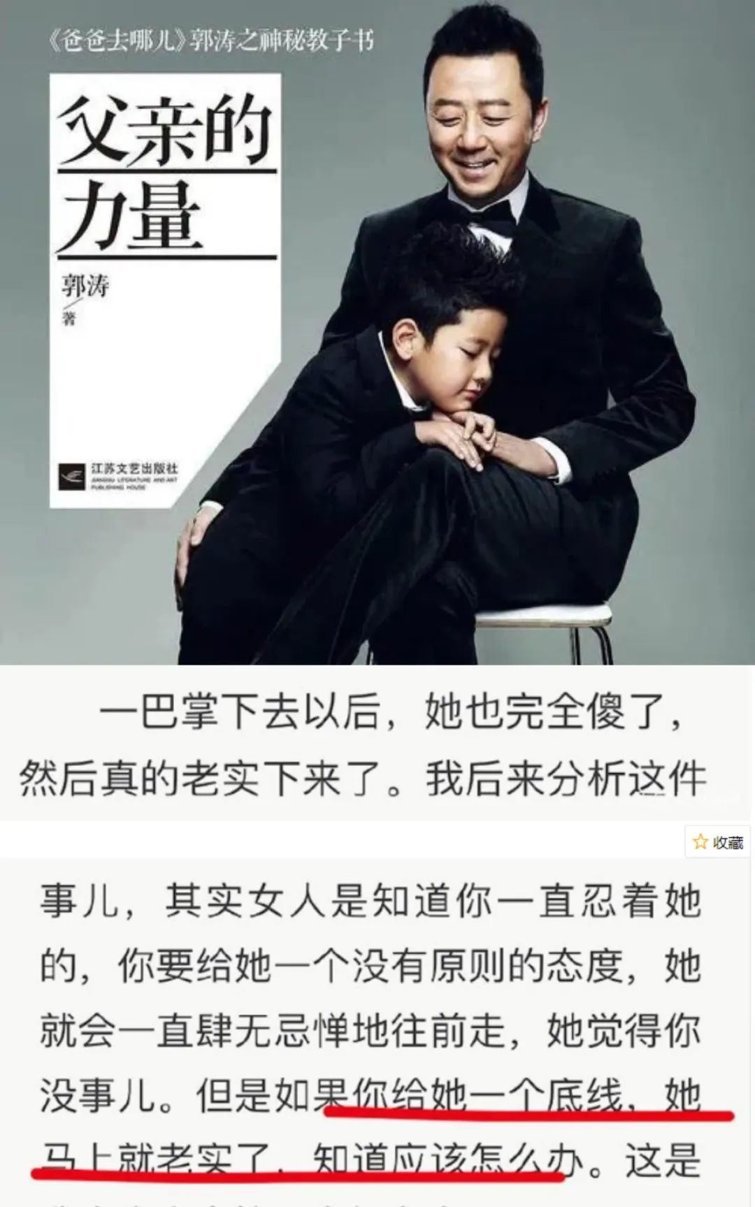 郭涛自传书内容