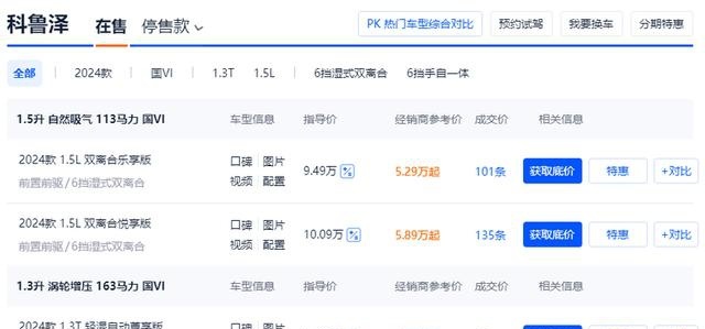 雪佛兰科鲁泽降至5.29万起，标配双联屏+CarPlay、比卡罗拉更精致