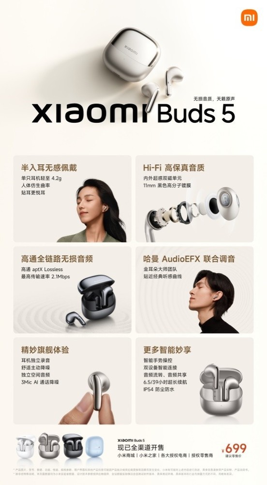 小米Buds 5