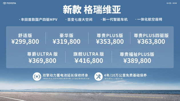 新款格瑞维亚正式上市 首搭四驱系统/售29.98万元起