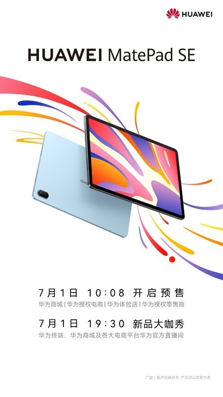 华为MatePad SE新品开启预售 一台平板搞定全家需求