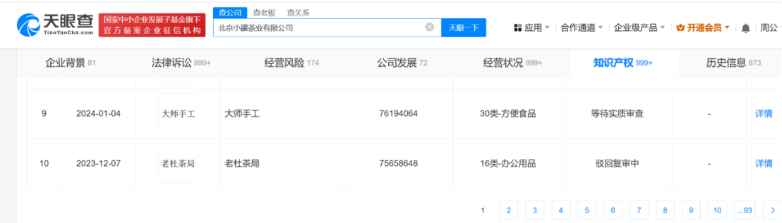 小罐茶申请“大师手作”商标。 天眼查截图