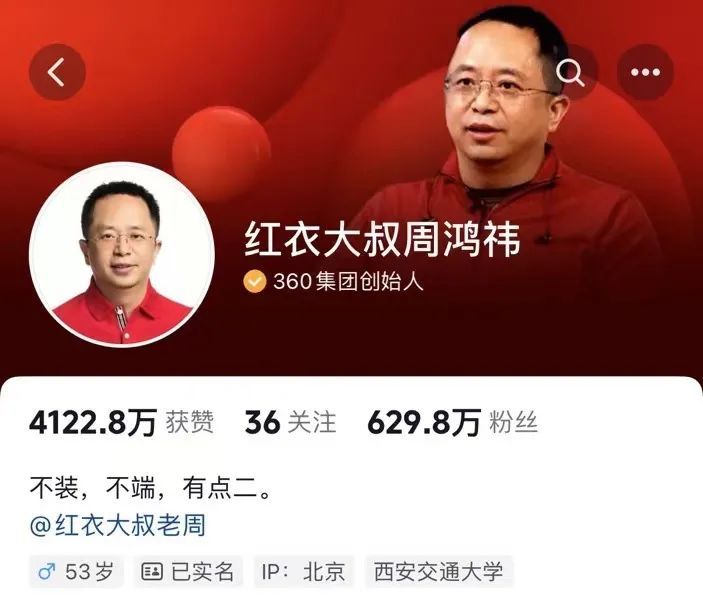 周鸿祎的短视频主页