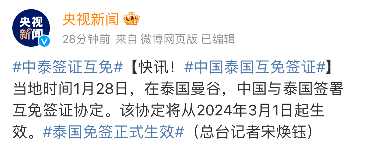 冷度删添超7倍！3月1日起中泰互免签证，古年1月赴泰游客质中国第一