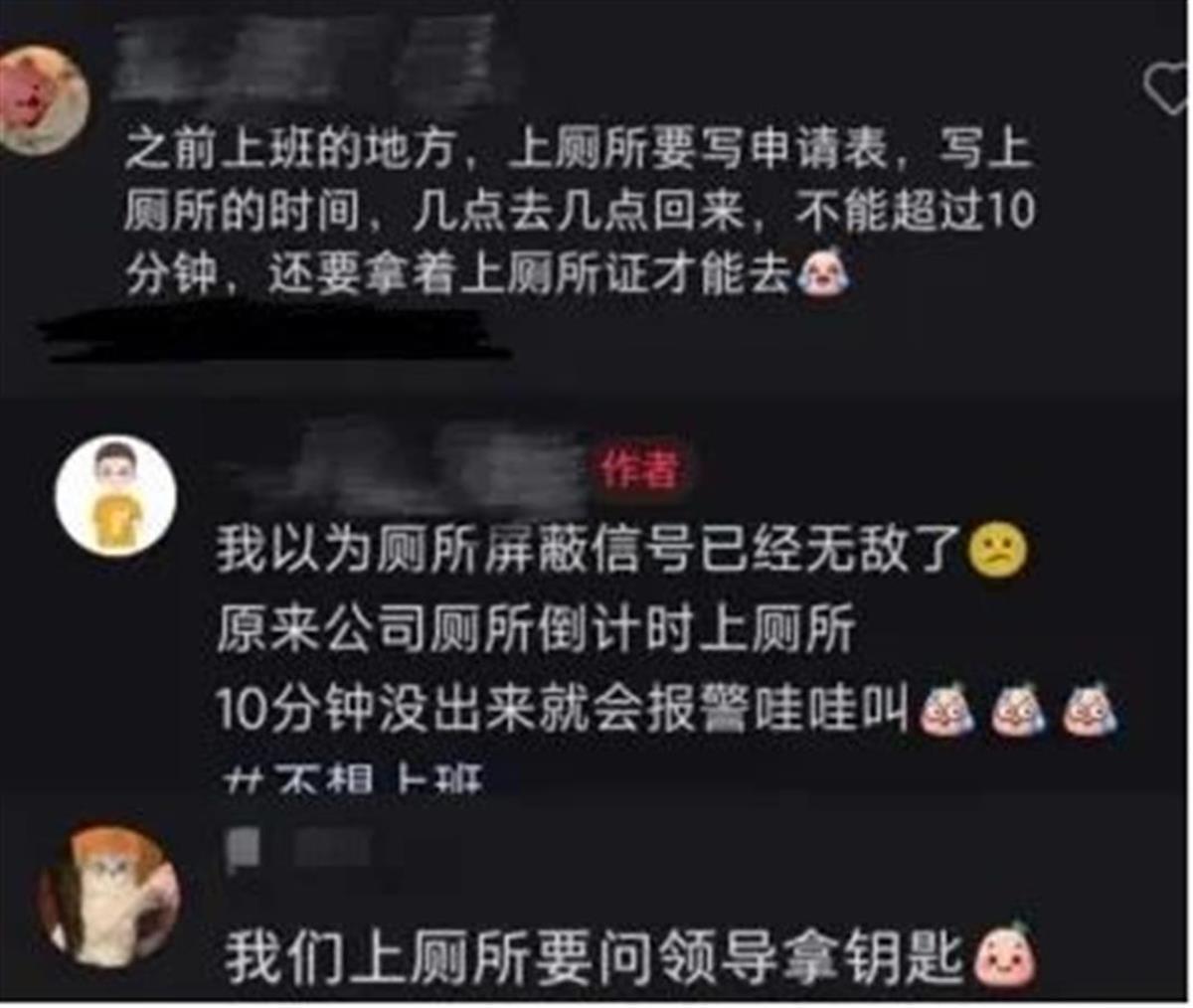 媒体：上个厕所也要搞3分钟计时，这样的企业谁会为之卖命？