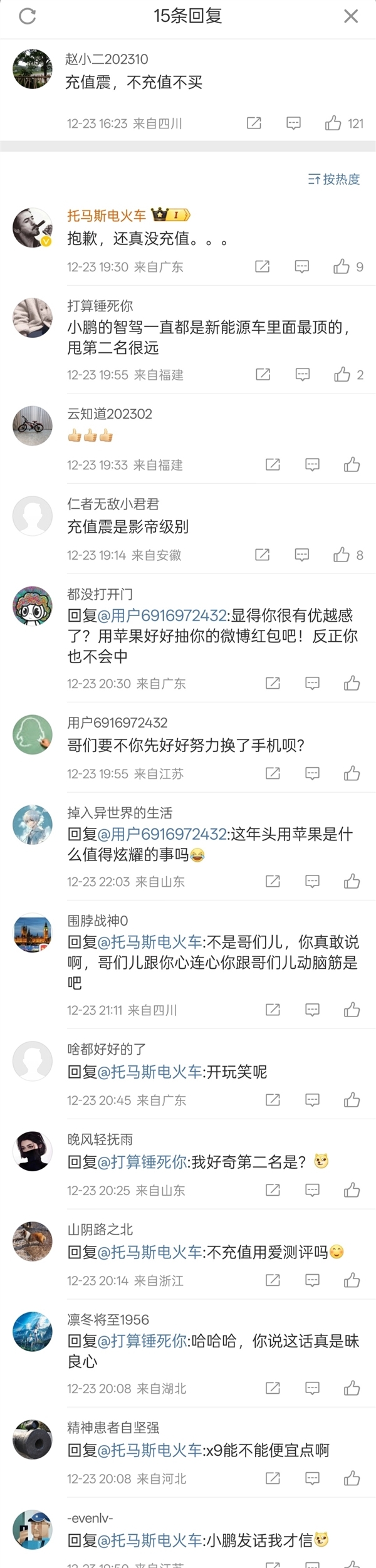 陈震买小鹏X9被质疑收钱了 小鹏总裁回应:真没充值