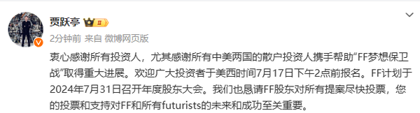 贾跃亭发文感谢中美投资人:FF梦想保卫战取得进展