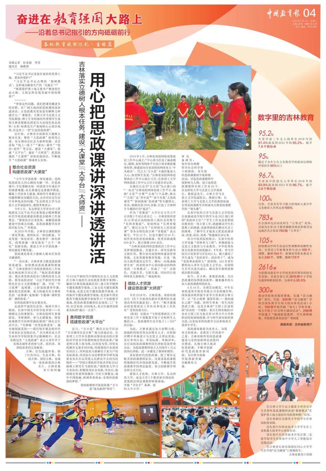吉林：用心把思政课讲深讲透讲活