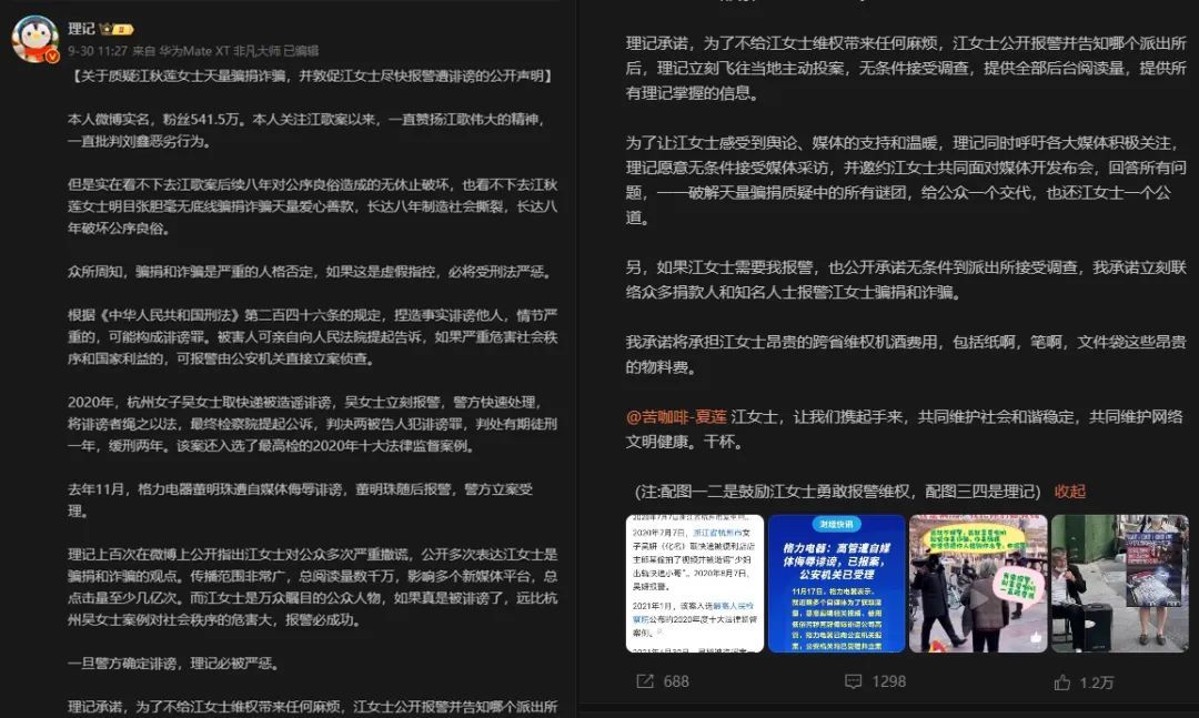 理记实名举报江歌妈妈骗捐8年，金额几千万