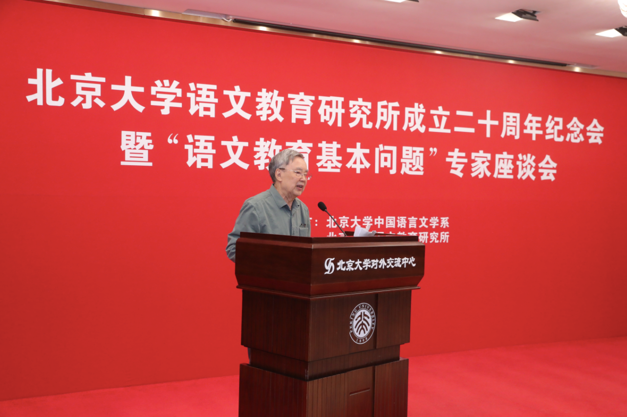 温儒敏在北大语文教育研究所成立二十周年纪念会暨“语文教育基本问题”专家座谈会上讲话。北京大学中文系 供图