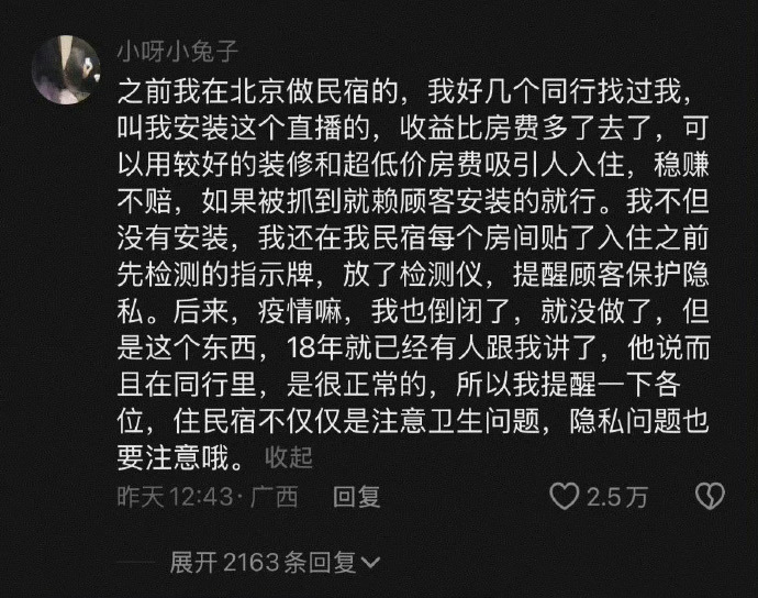 石家庄民宿偷拍摄像头曝光，一条暴利产业链浮出水面…