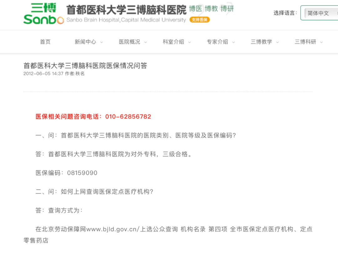医院官网截图