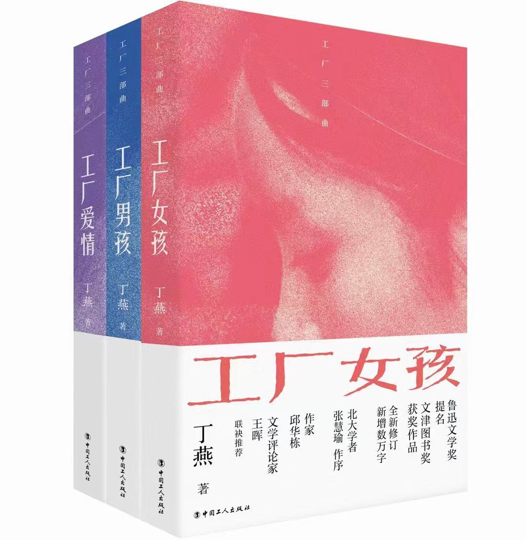 “工廠三部曲”書封