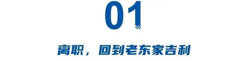 半年增长41%，小鹏长城零跑高管离职，纷纷投靠吉利！