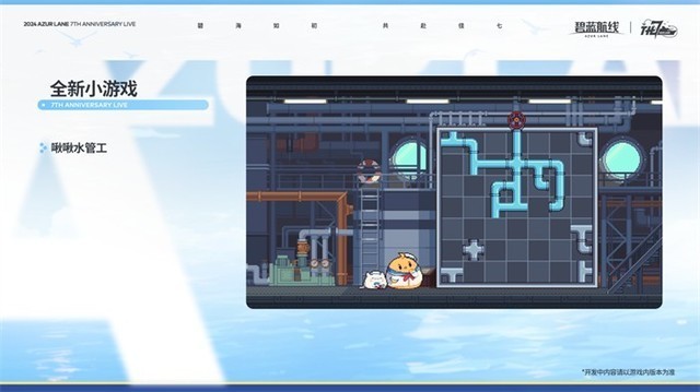 《碧蓝航线》七周年庆典:碧海如初,共赴佳七!