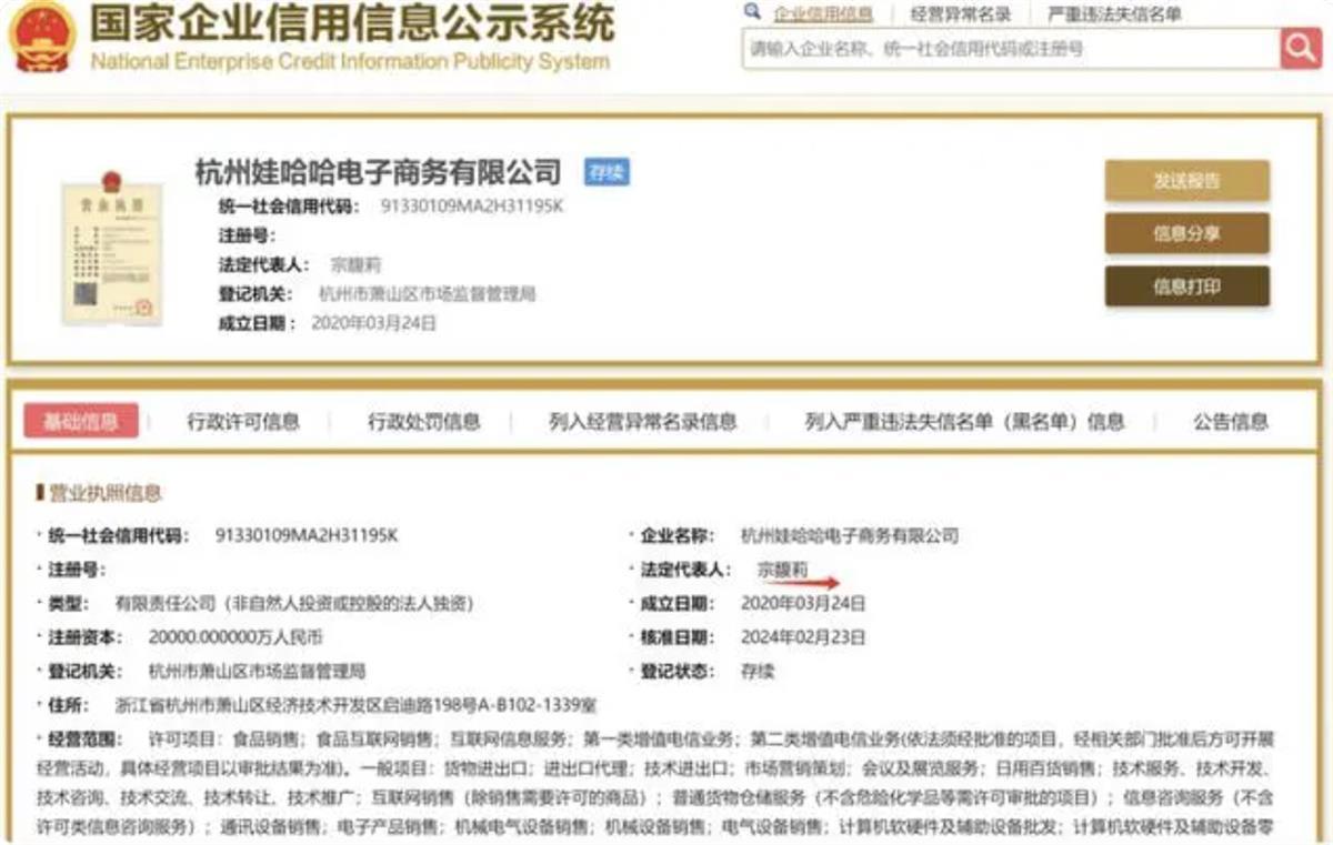 宗馥莉接管娃哈哈电商，任职上百家企业，业内人士：她树立了新生代接班典范